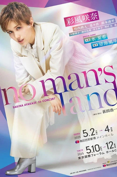 Movie poster for Ayakaze Sakine 1st Concert 『no man's land』 (2025)