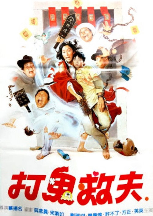 Movie poster for Ghost Chasers (1985)