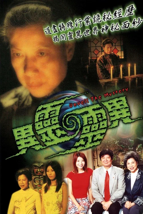 Series poster for Unveil The Mystery (2001)