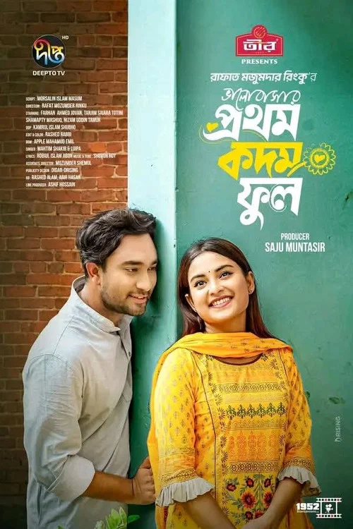 Movie poster for Bhalobashar Prothom Kodom Phool (2024)