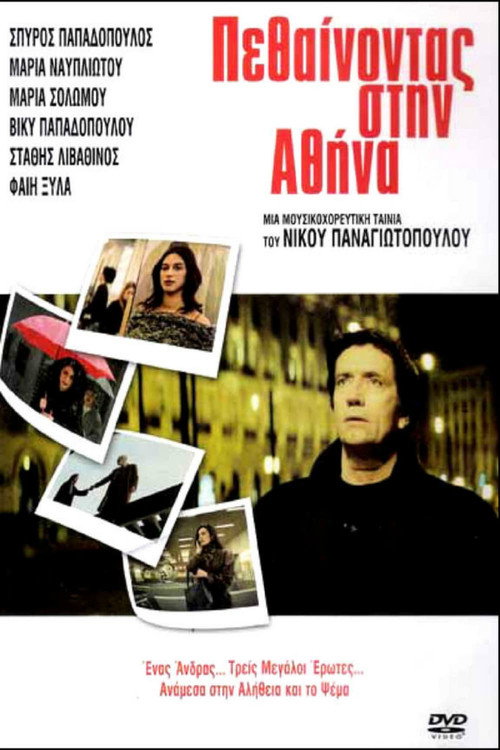 Movie poster for Dying in Athens (2006)