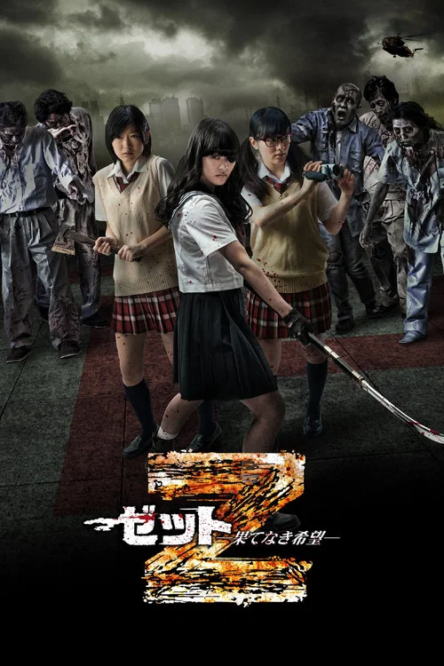 Movie poster for Z (2014)