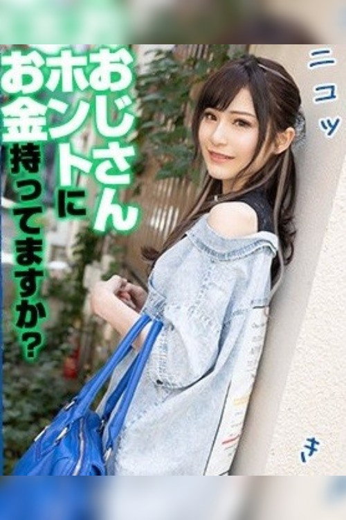 Movie poster for Sakura-chan 2 (2022)