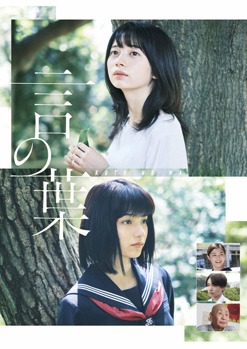 Movie poster for Koto no Ha (2020)