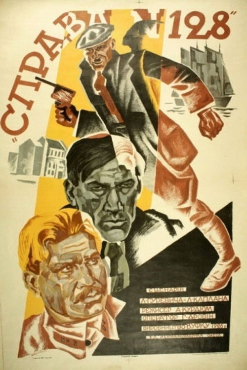 Movie poster for Case No. 128 (1927)
