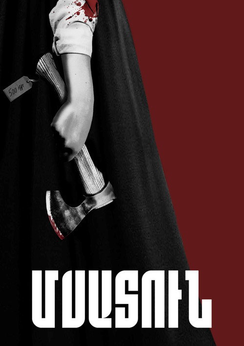 Movie poster for Meat House (2023)