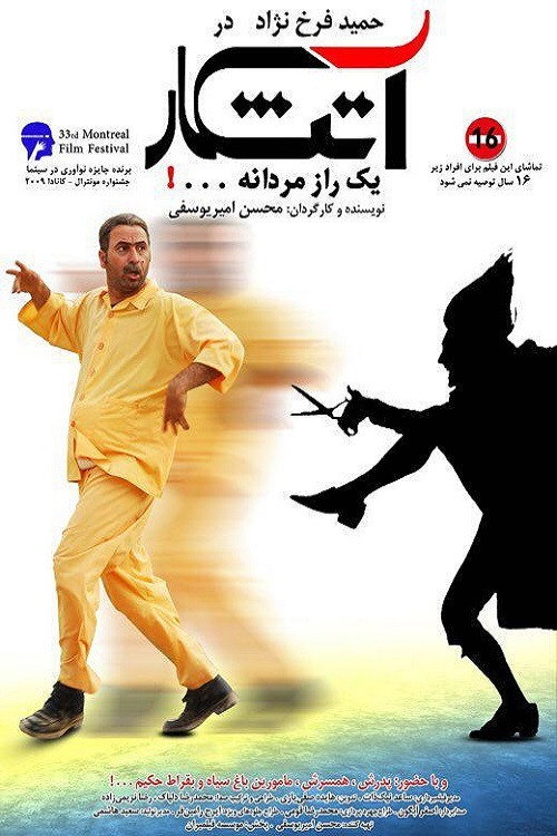 Movie poster for Fire Keeper (2009)