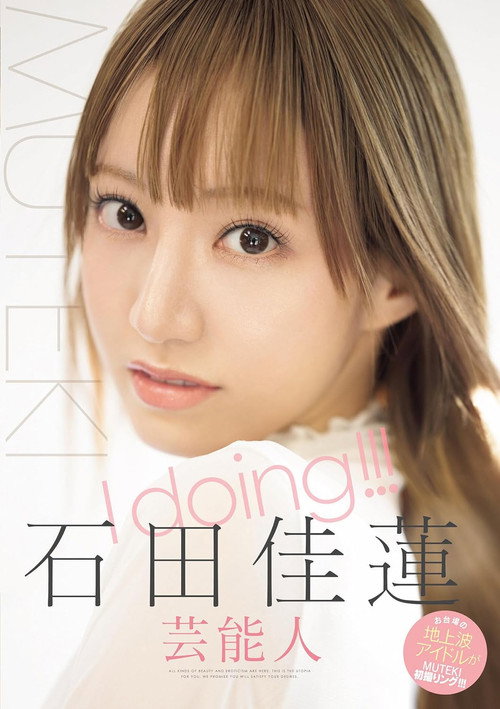 Movie poster for I'm Doing It! Karen Ishida (2024)