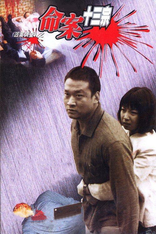 Thirteen Murders poster