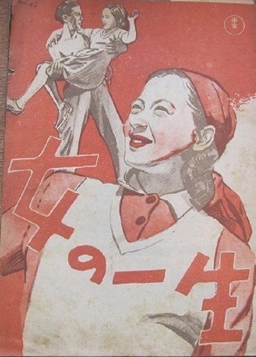 Movie poster for A Woman's Life (1949)