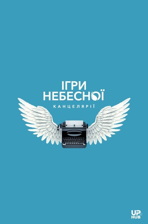 Movie poster for Heaven's Office Games (2026)