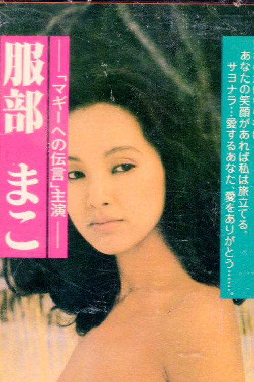 Movie poster for A Message for Maggie (1985)