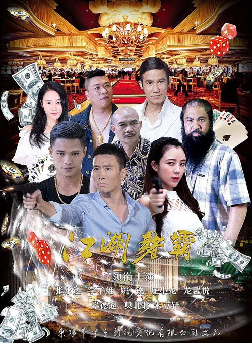 Movie poster for Jiang Hu Du Ba (2018)