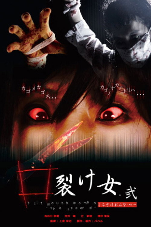 Movie poster for Slit Mouth Woman: The Second (2010)