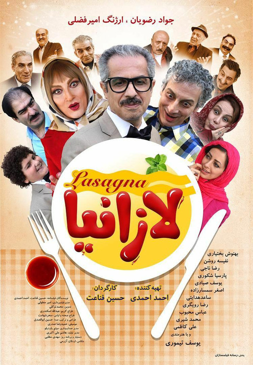 Movie poster for Lasagna (2018)
