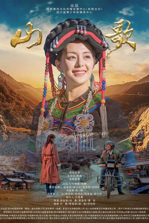 Movie poster for Folk Song (2021)