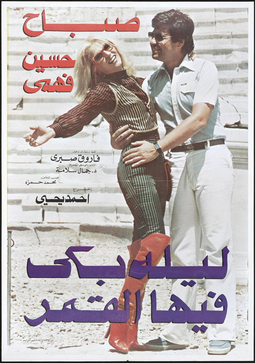 Movie poster for A Night When the Moon Cried (1980)