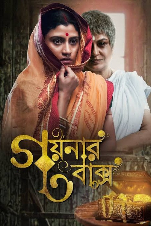 Movie poster for The Jewellery Box (2013)