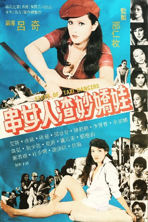Movie poster for Story of Taxi Dancers (1981)
