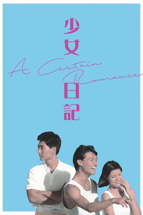Movie poster for A Certain Romance (1984)