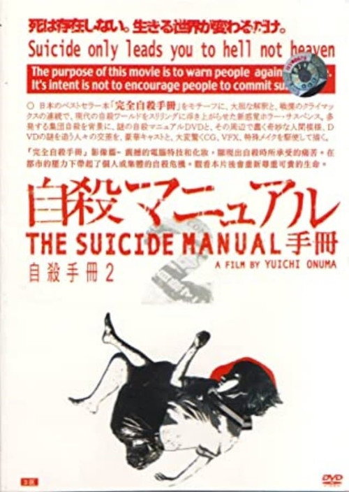 Movie poster for The Suicide Manual 2: Intermediate Stage (2003)
