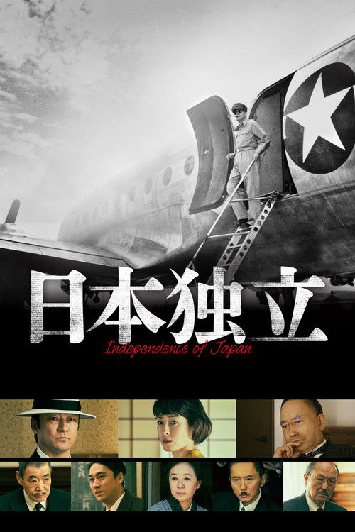 Movie poster for Independence of Japan (2020)