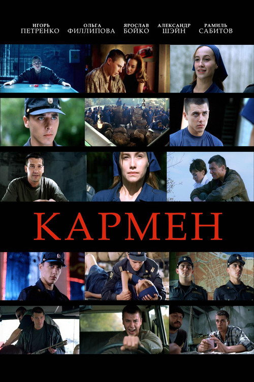 Movie poster for Carmen (2003)
