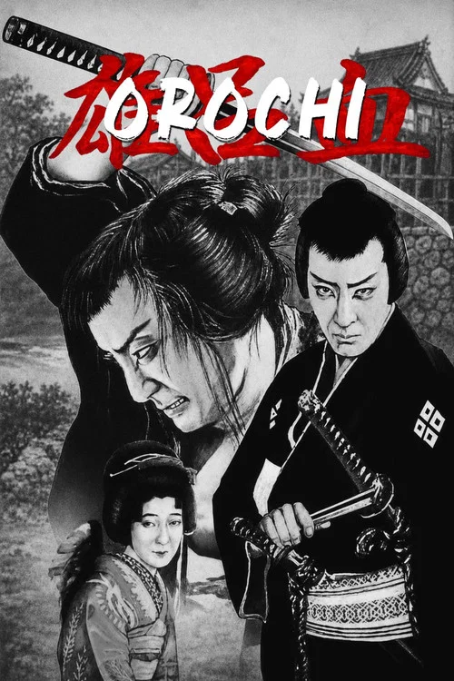 Movie poster for Orochi (1925)