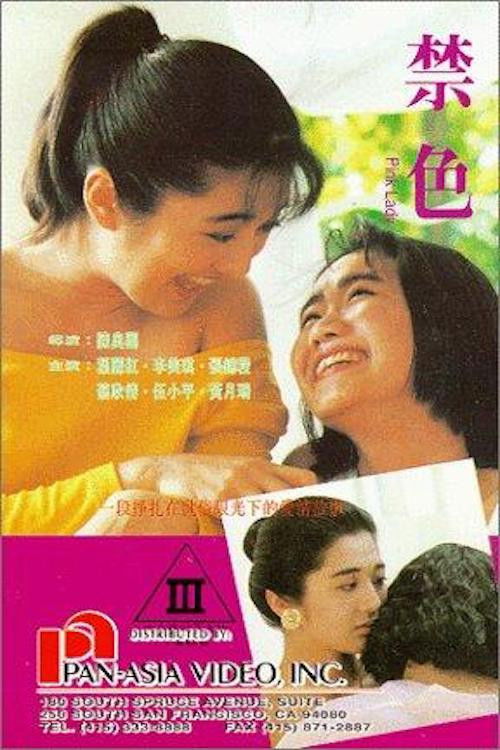 Movie poster for Pink Lady (1992)