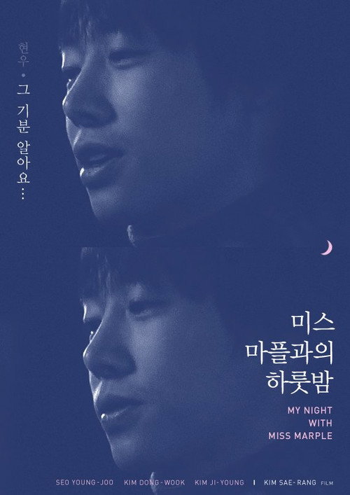 Movie poster for One Night with Miss Marple (2006)
