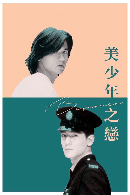 Movie poster for Bishonen (1998)