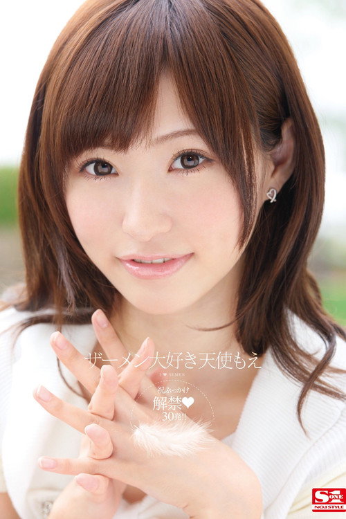 Movie poster for Moe Tenshi Loves Semen (2015)