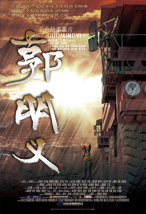 Movie poster for Guo Ming Yi (2011)