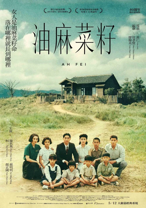 Movie poster for Ah Fei (1983)