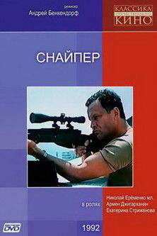 Movie poster for Sniper (1992)
