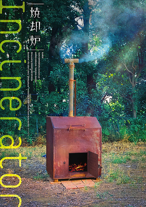 Movie poster for Incinerator (2026)