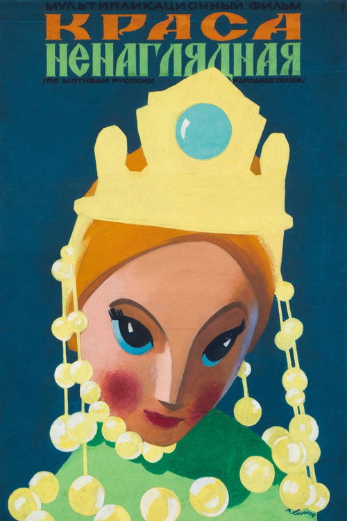 Movie poster for Beloved Beauty (1959)