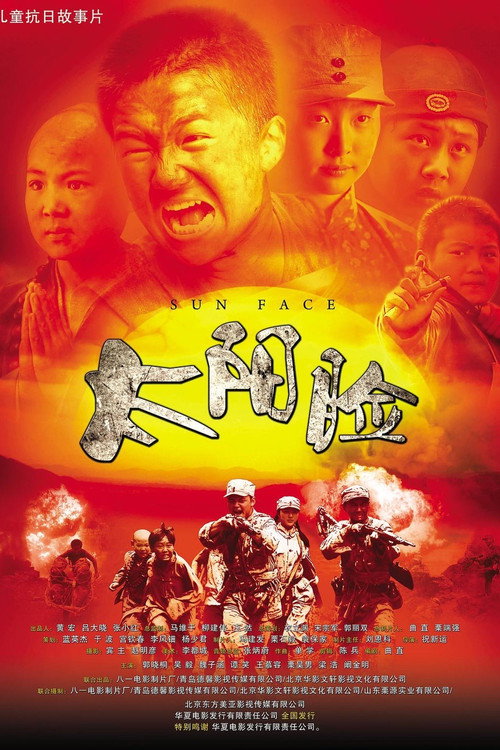 Movie poster for Sun Face (2015)