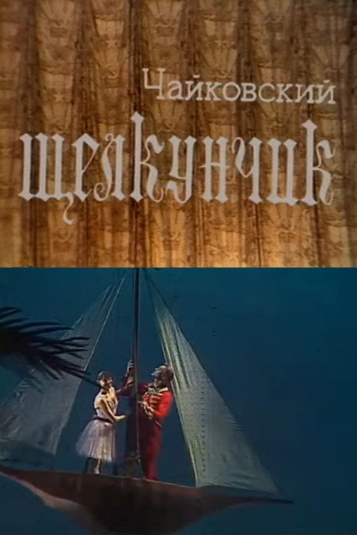 Movie poster for Nutcracker (1978)