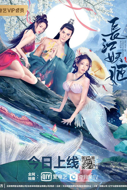 Movie poster for Elves in Changjiang River (2022)