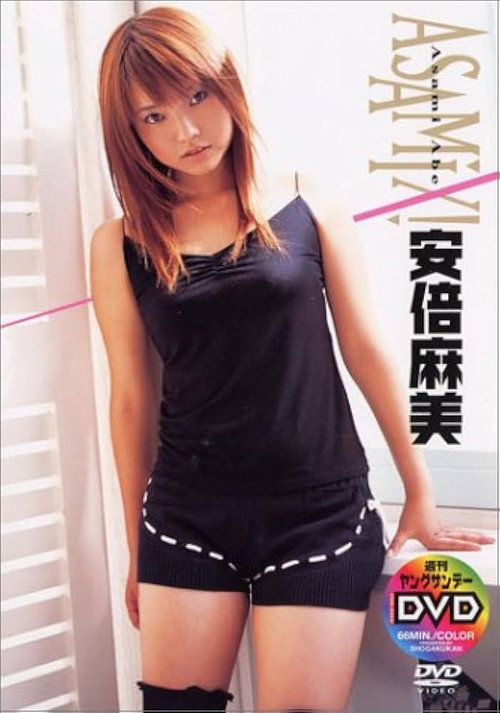 Movie poster for ASAMIX! (2004)