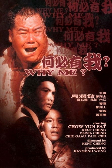 Movie poster for Why Me? (1985)