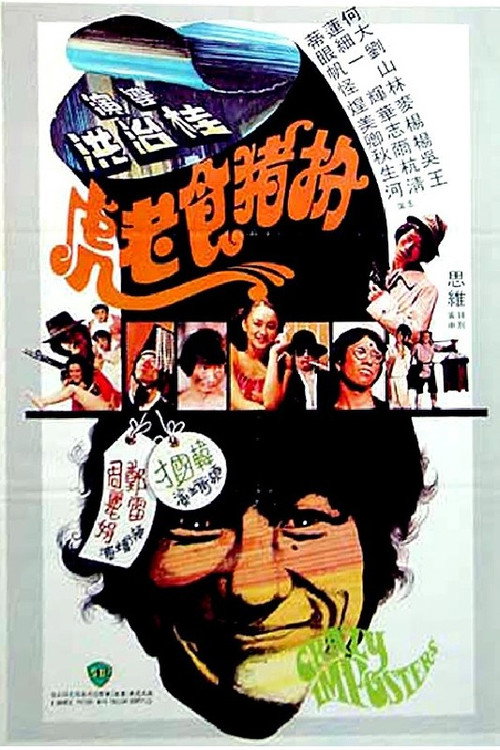 Movie poster for Crazy Imposters (1978)