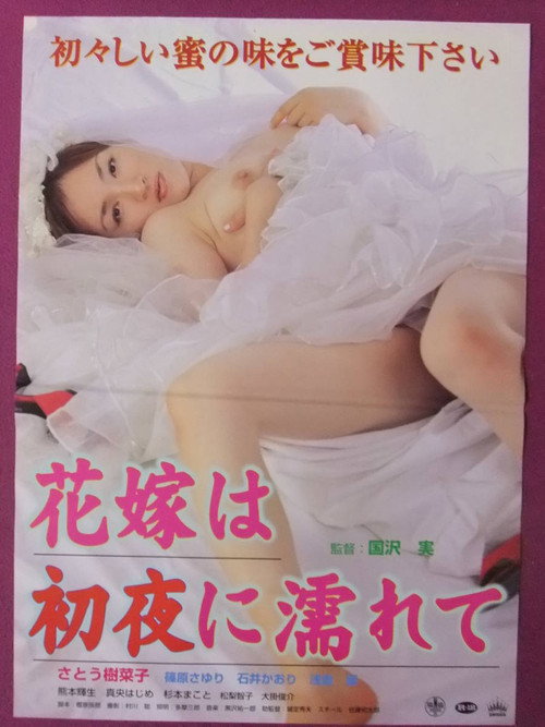 Movie poster for The Bride Is Wet on the Wedding Night (2000)