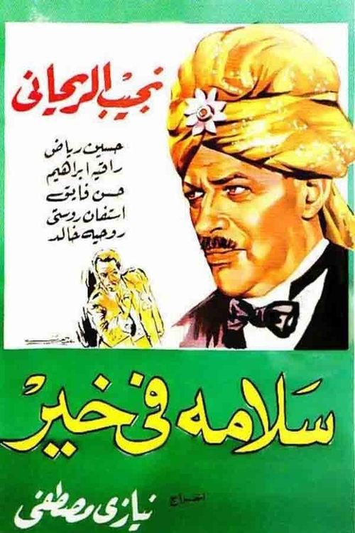Movie poster for Salama Is Fine (1937)