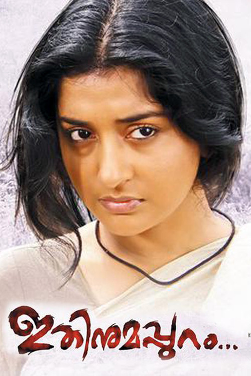 Movie poster for Ithinumappuram (2015)