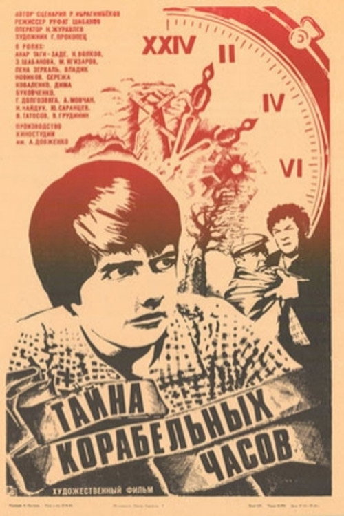 Movie poster for Mystery of the Ship Clock (1983)
