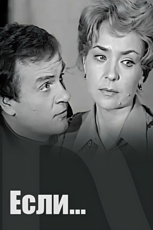 Movie poster for If... (1978)