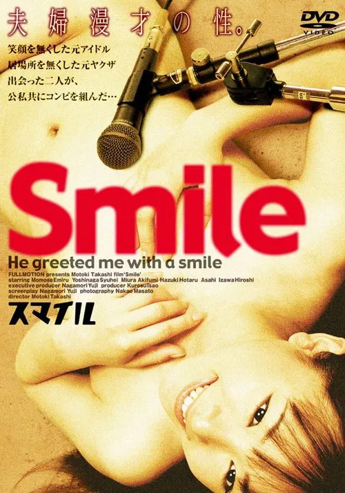 Movie poster for Smile (2005)