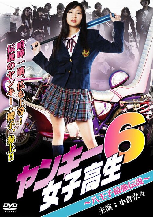 Movie poster for Yankee High School Girl 6 ~Hachioji's Strongest Legend~ (2011)